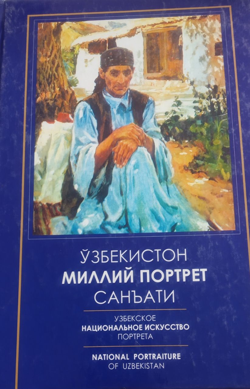Ўзбекистон Миллий портрет санъати