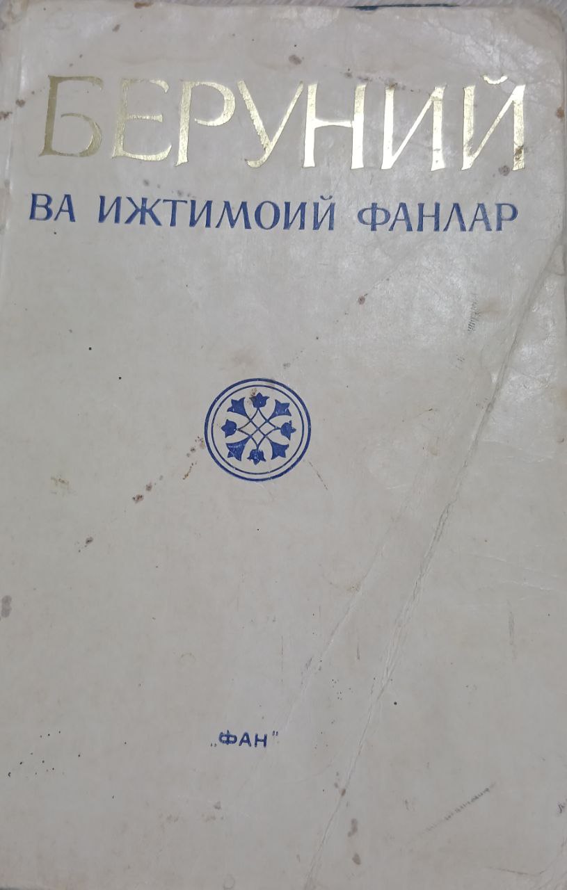 Беруний ва ижтимоий фанлар