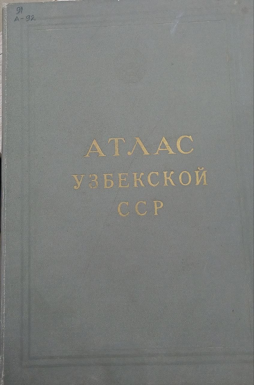 Атлас  узбекской СССР