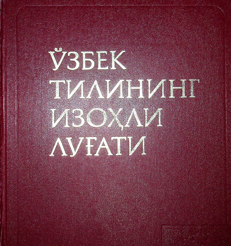 Ўзбек тилининг изоҳли луғати II С-Ҳ