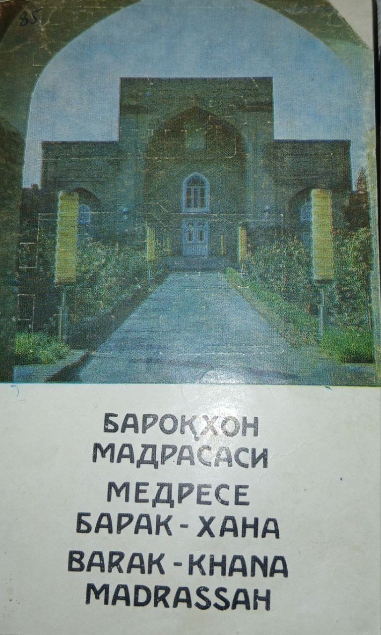 Бароқхон Мадрасаси