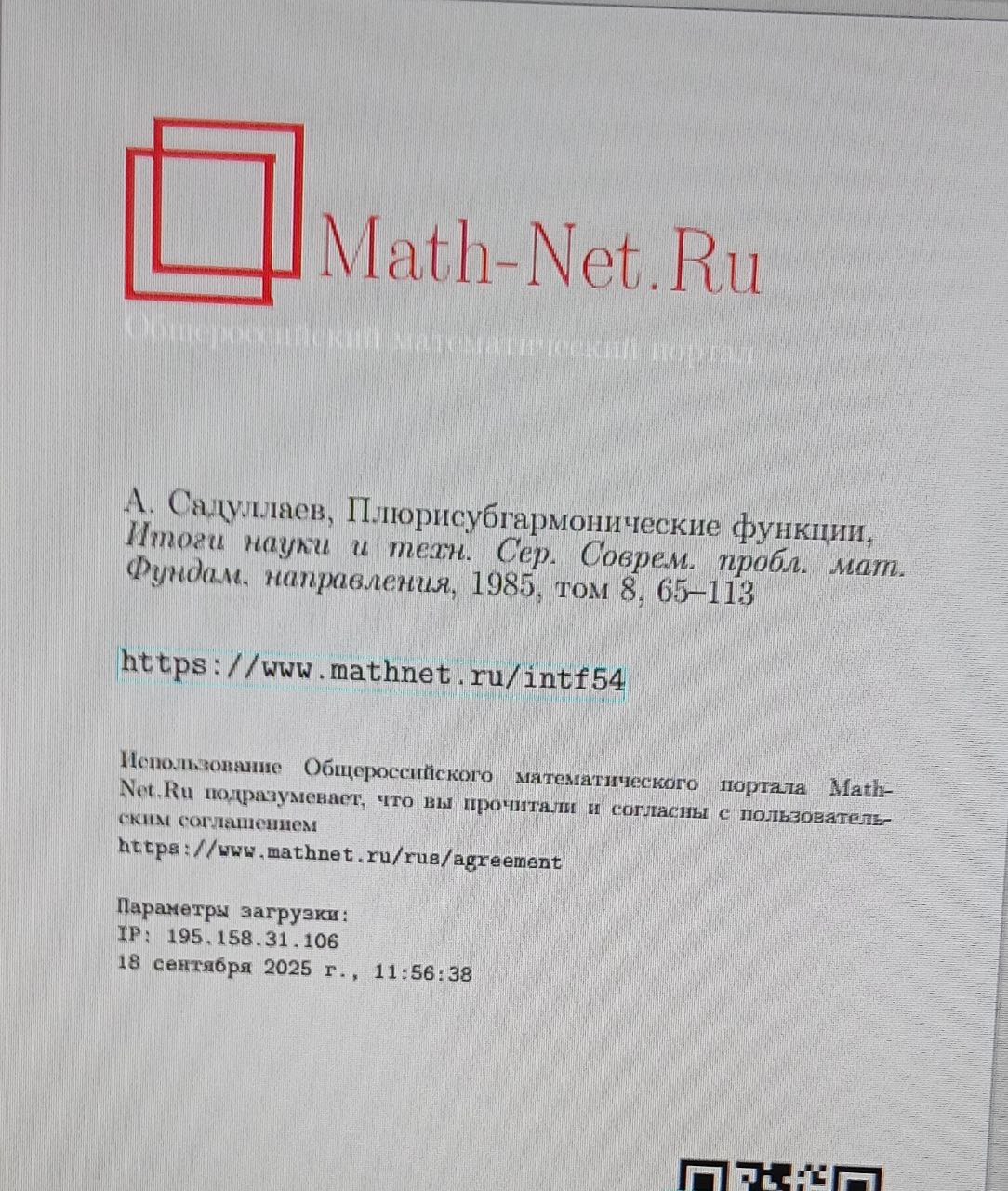 Плюрисубгармонические функции