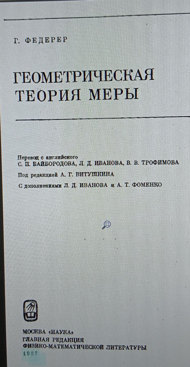 Геометрическая теория мери