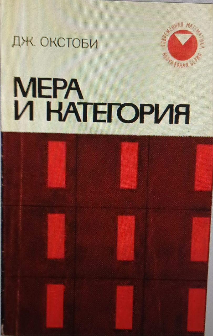 Мера и категория