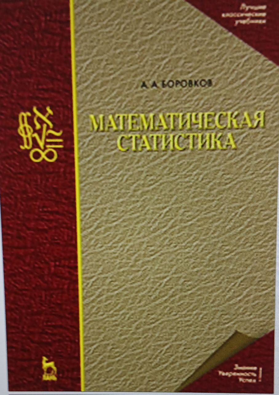 Математическая статистика