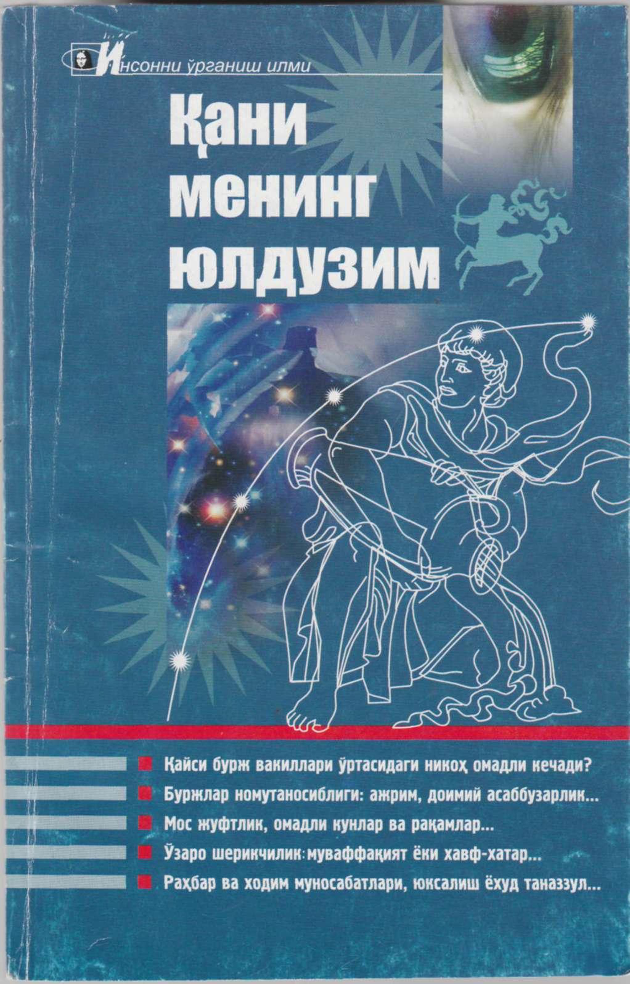 Қани менинг юлдузим