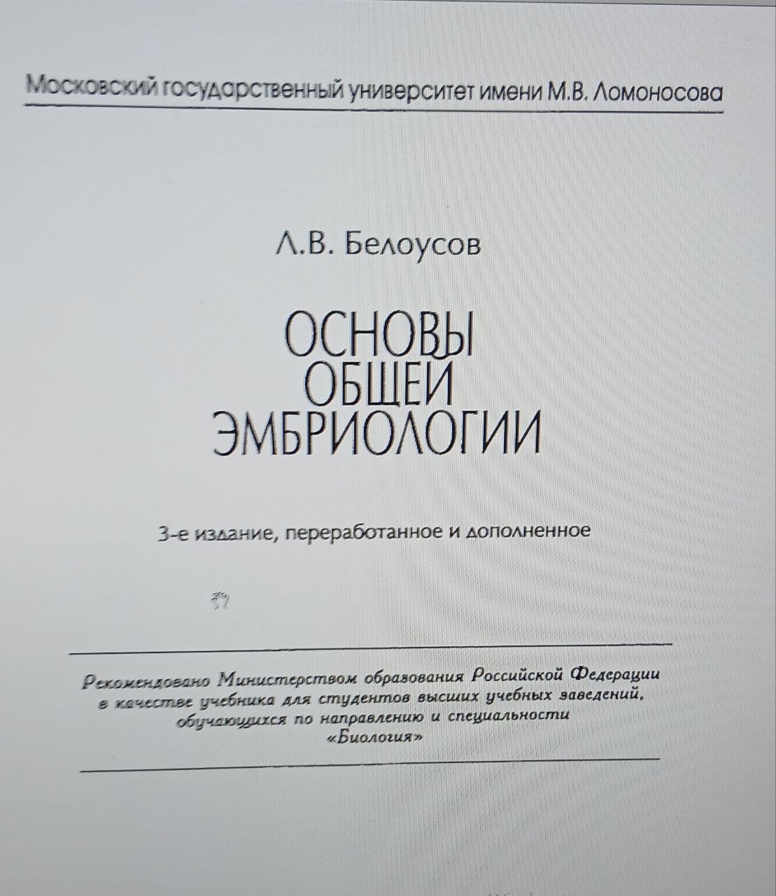 Основы общей эмбриологии