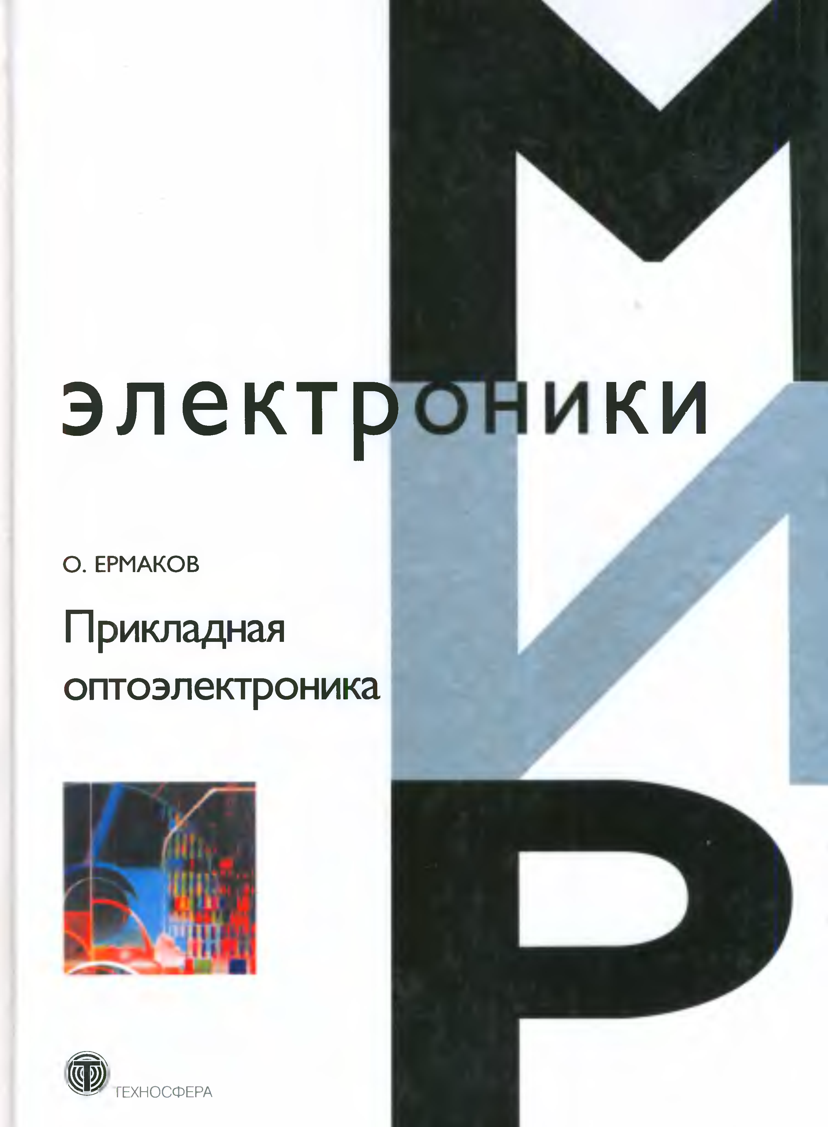 Мир электроники