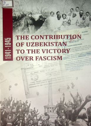 The contribution of Uzbekistan to the victory over fascism