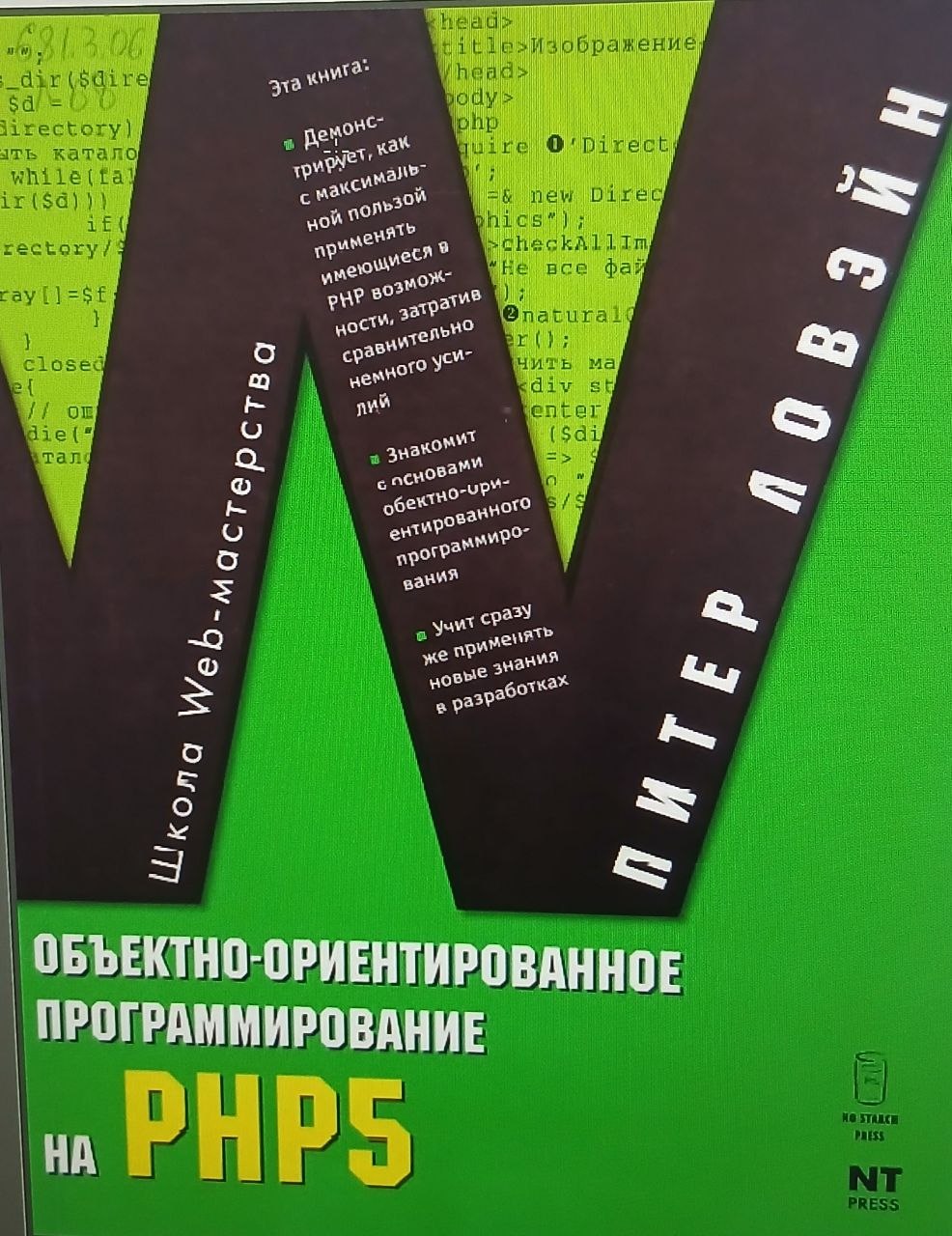 Объектно-ориентированное программирование на PHP 5