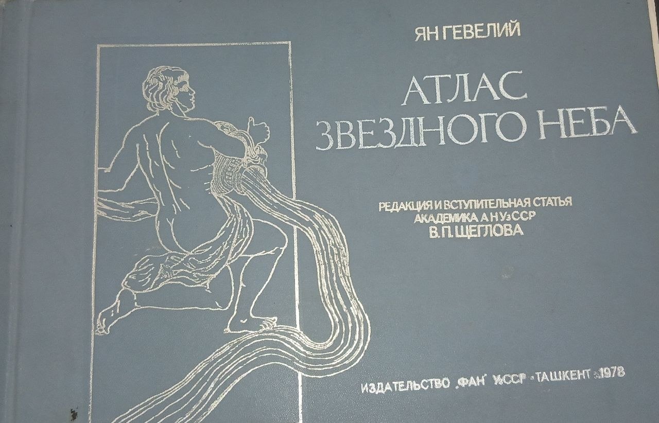 Атлас звездного неба