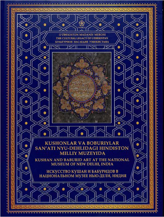 Kushonlar va Boburiylar san`ati Nyu-Dehlidagi Hindiston milliy muzeyida LV-tom (55-tom)