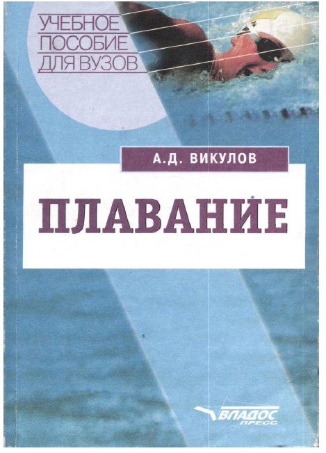 Плавание