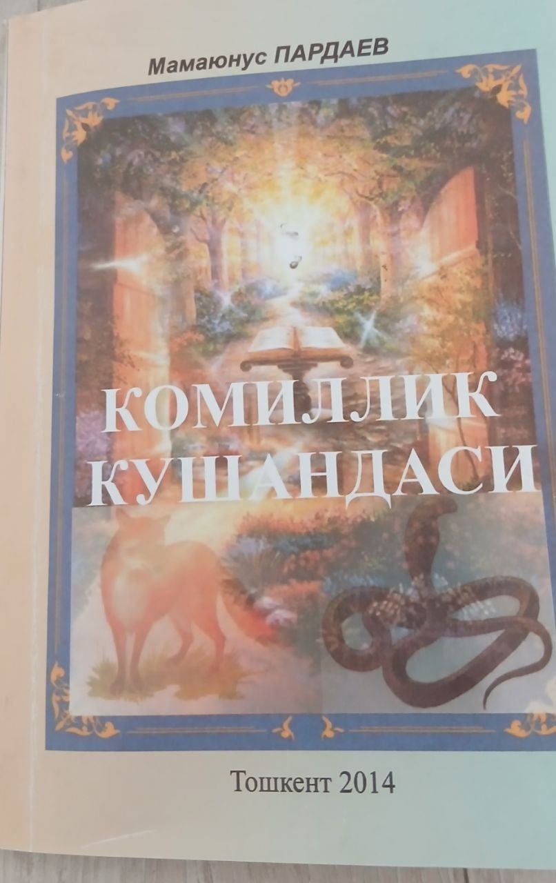 Комиллик кушандаси