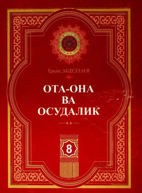Ота -она ва осудалик