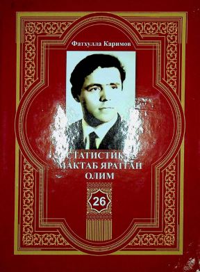 Статистика:мактаб яратган олим