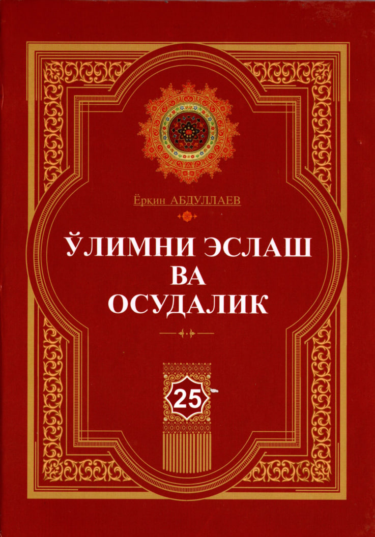 Ўлимни эслаш ва осудалик