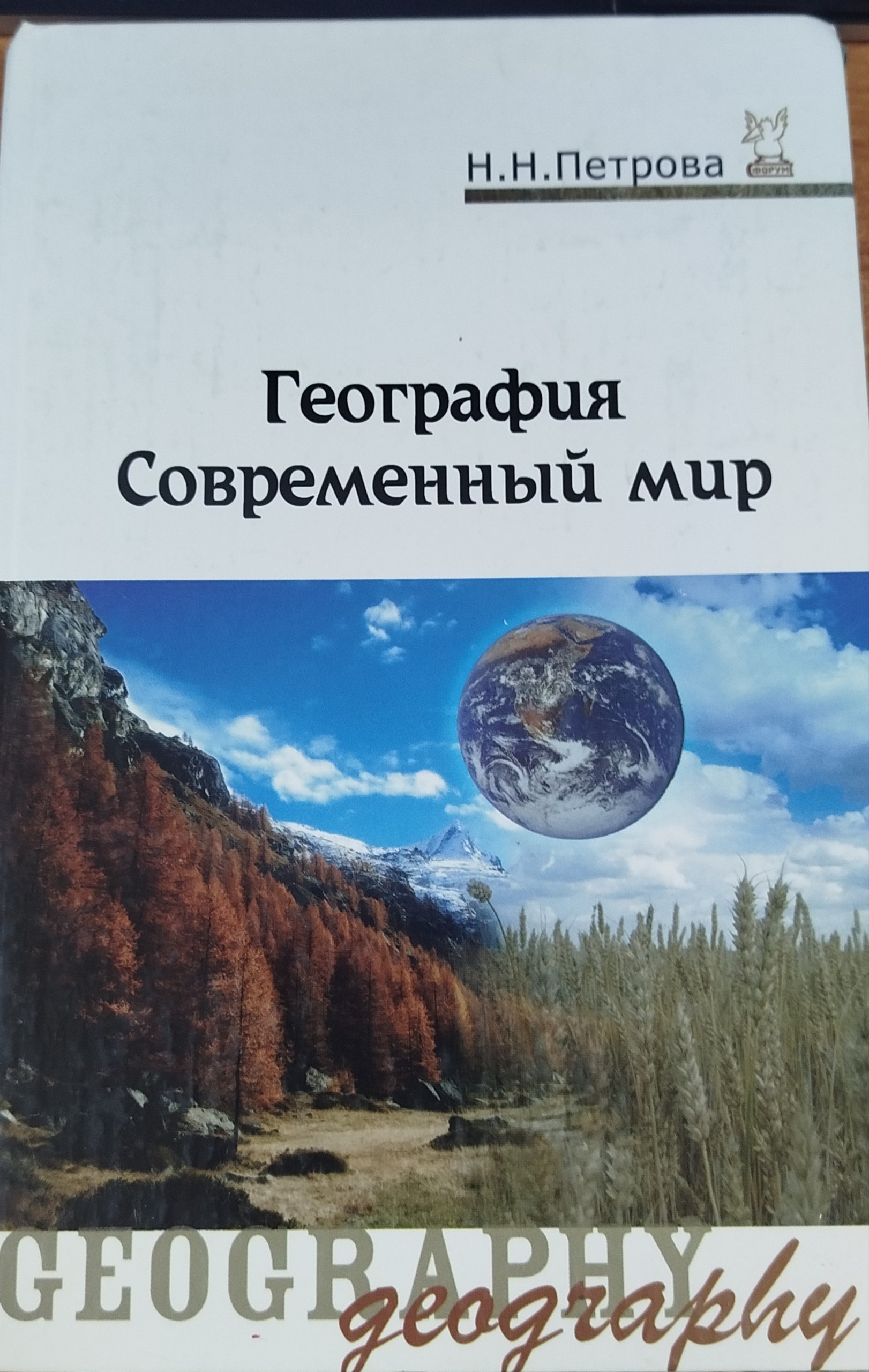 География Современный мир