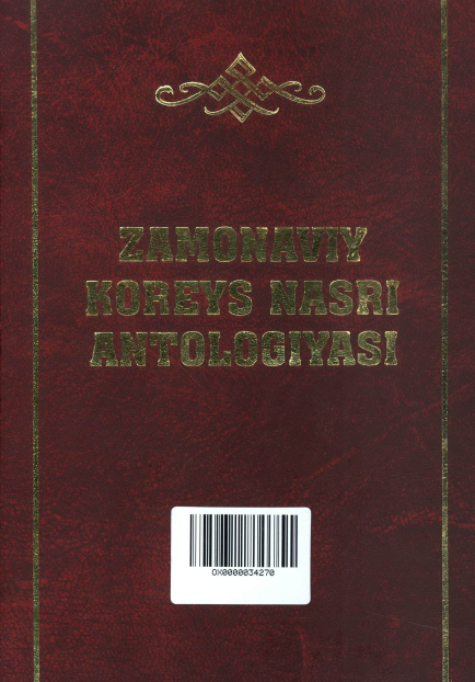 Zamonaviy Koreys nasri antologiyasi