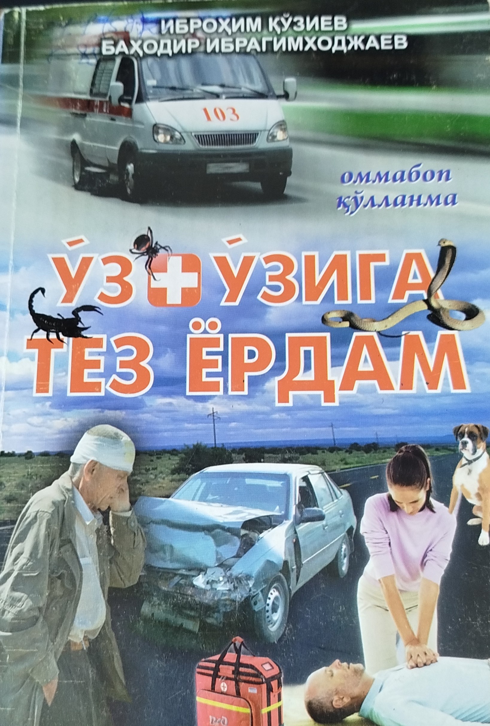 Ўз -ўзига тез ёрдам