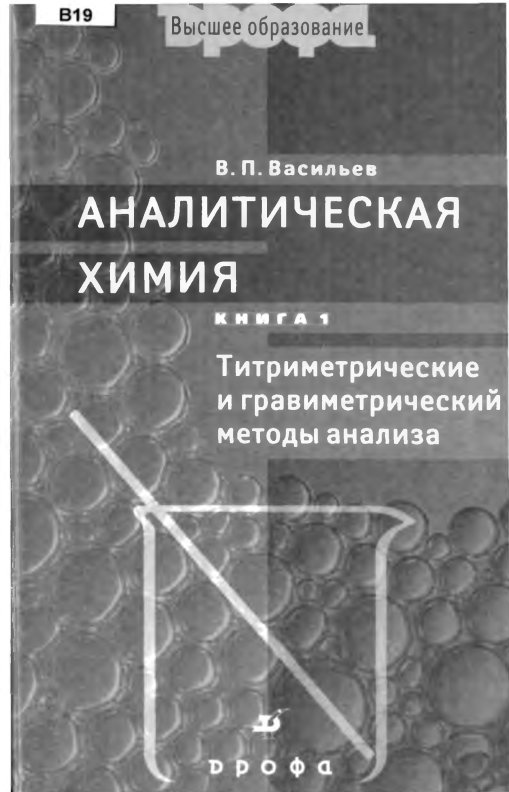 Аналитическая химия