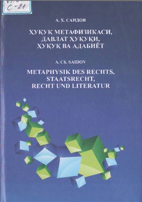 Ҳуқуқ метафизикаси, давлат ҳуқуқи, ҳуқуқ ва адабиёт