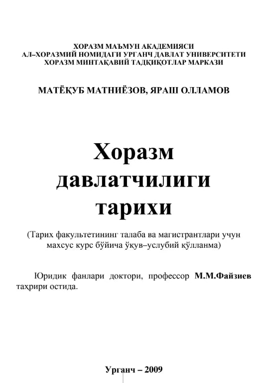 Хоразм давлатчилиги тарихи