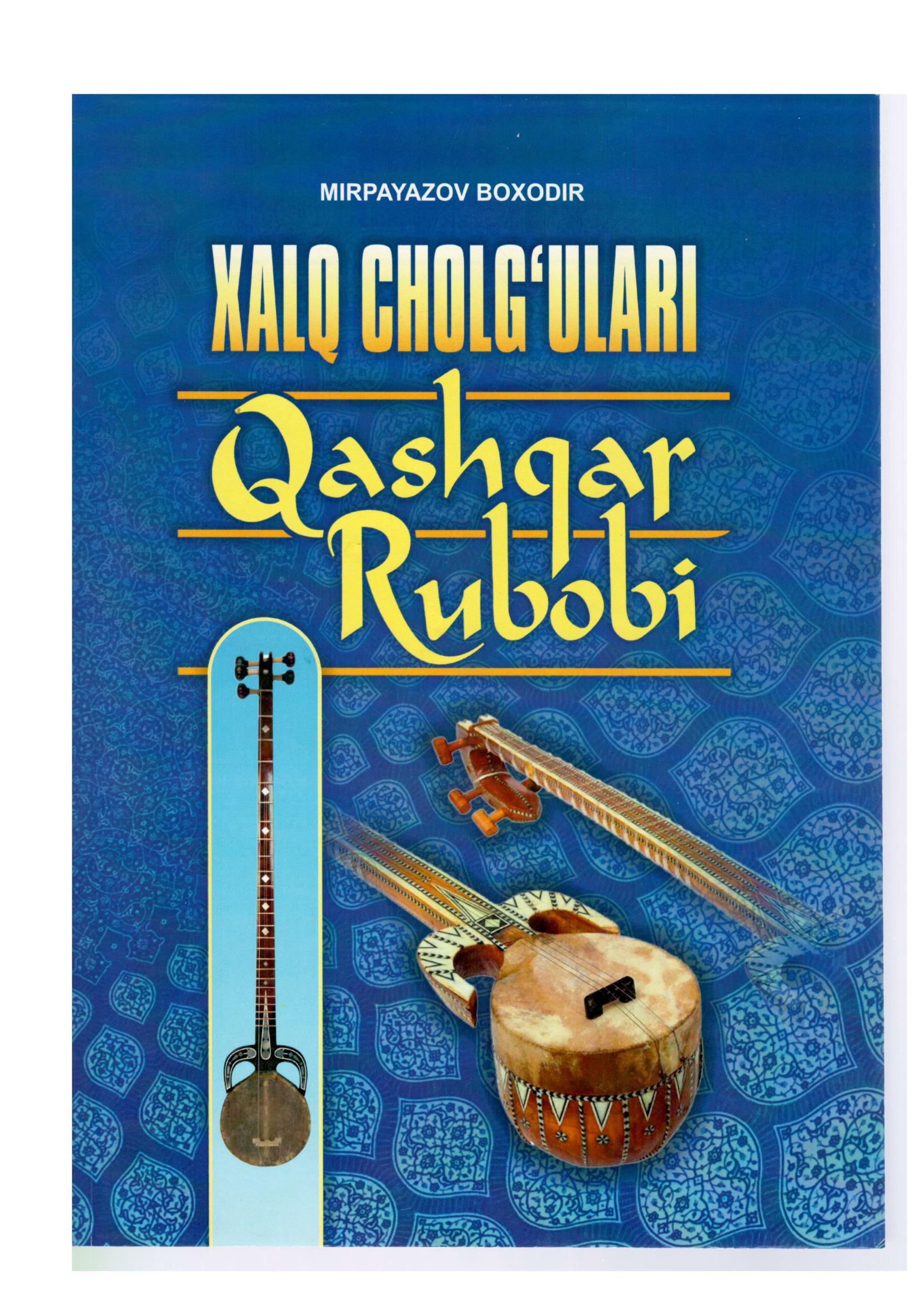 Xalq cholg‘ulari (qashqar rubobi)