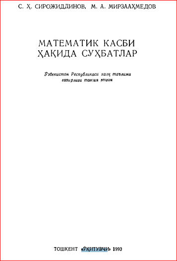 Математик касби ҳақида суҳбатлар