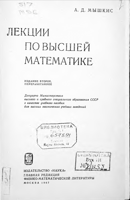 Лекции по высшей математике