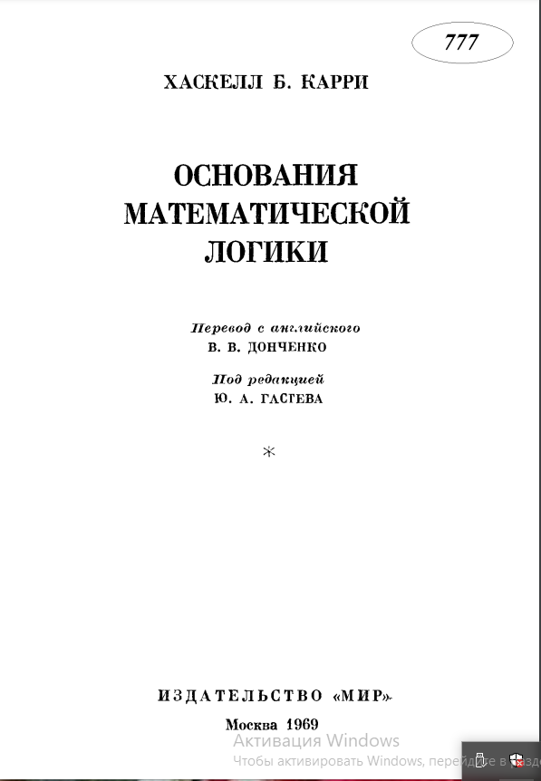 Основания математической логики