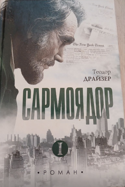 Сармоядор