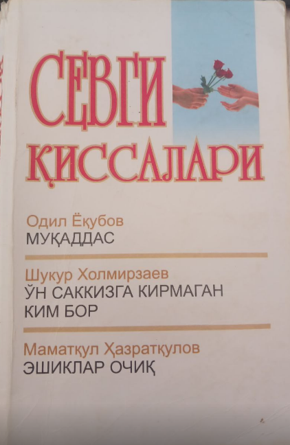 Севги қиссалари