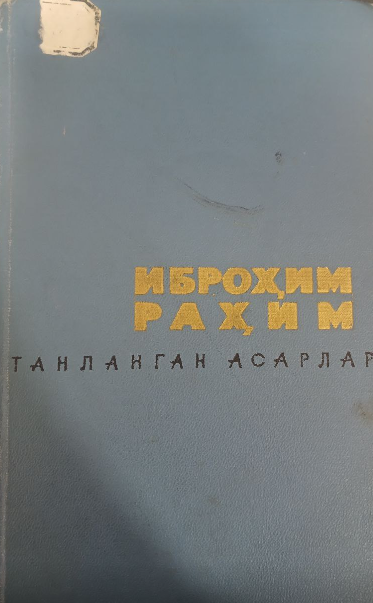 Танланган асарлар. 1-том