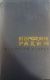 Танланган асарлар.3-том. Ихлос романи