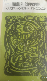 Асарлар. 2-том. Қаҳрамонлик қиссаси