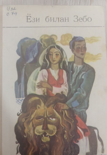 Ёзи билан Зебо