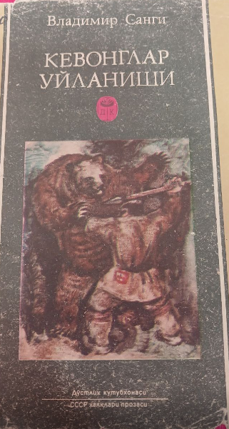 Кевонглар уйланиши