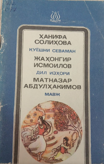 Қуёшни севаман. Дил изҳори. Мавж