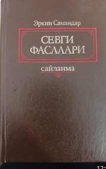 Севги фасллари