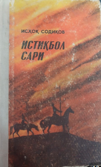 Истиқбол сари