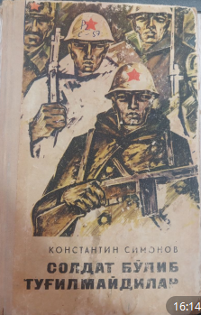 Солдат бўлиб туғилмайдилар