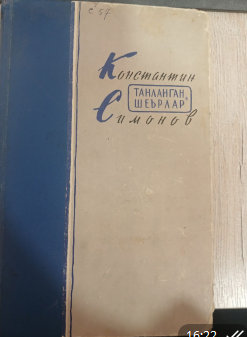 Танланган асарлар