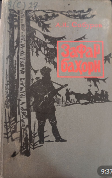 Зафар баҳори