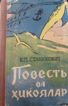 Повесть ва ҳикоялар