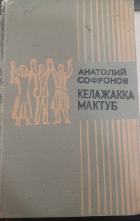 Келажакка мактуб