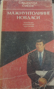 Мажнунтолнинг новдаси