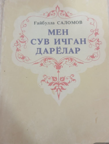 Мен сув ичган дарёлар