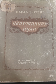 Ўқитучининг йўли