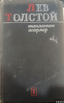 Танланган асарлар. 1-жилд. Хикоялар, қиссалар